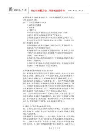 北大远程教育行政管理专业：政府经济学