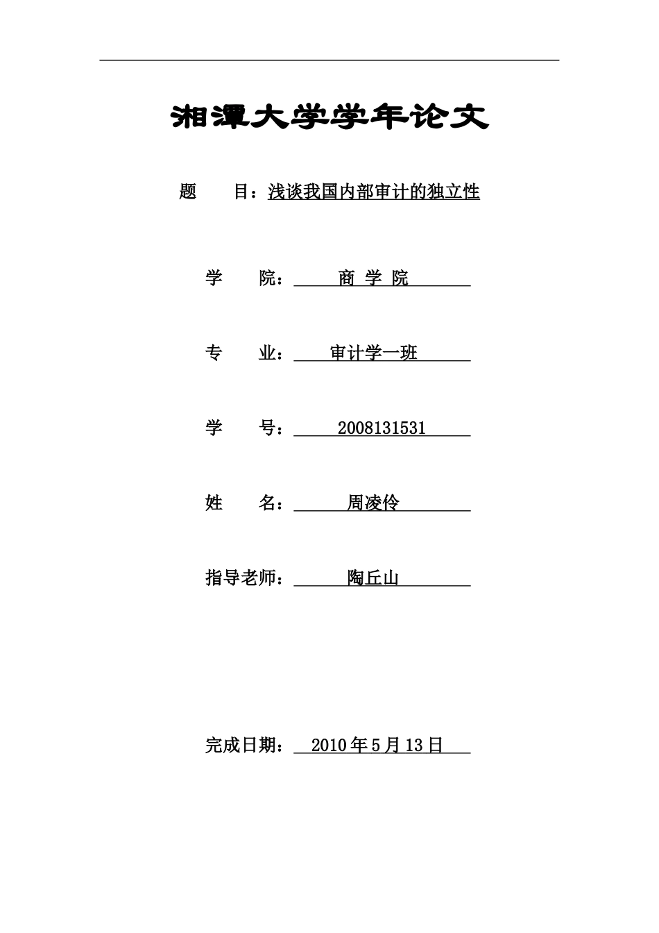 会计学学年论文_第1页