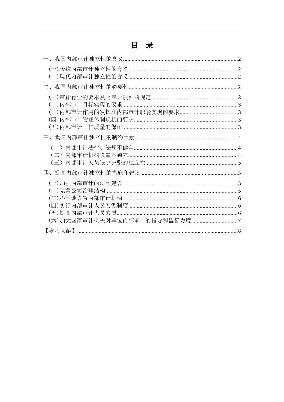 会计学学年论文_第2页