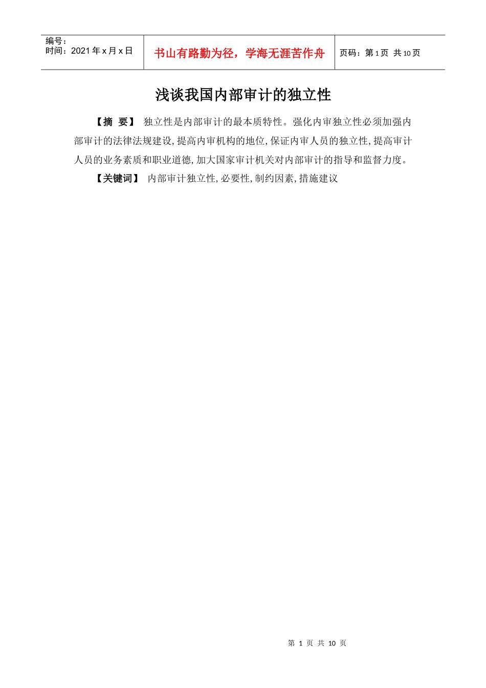 会计学学年论文_第3页