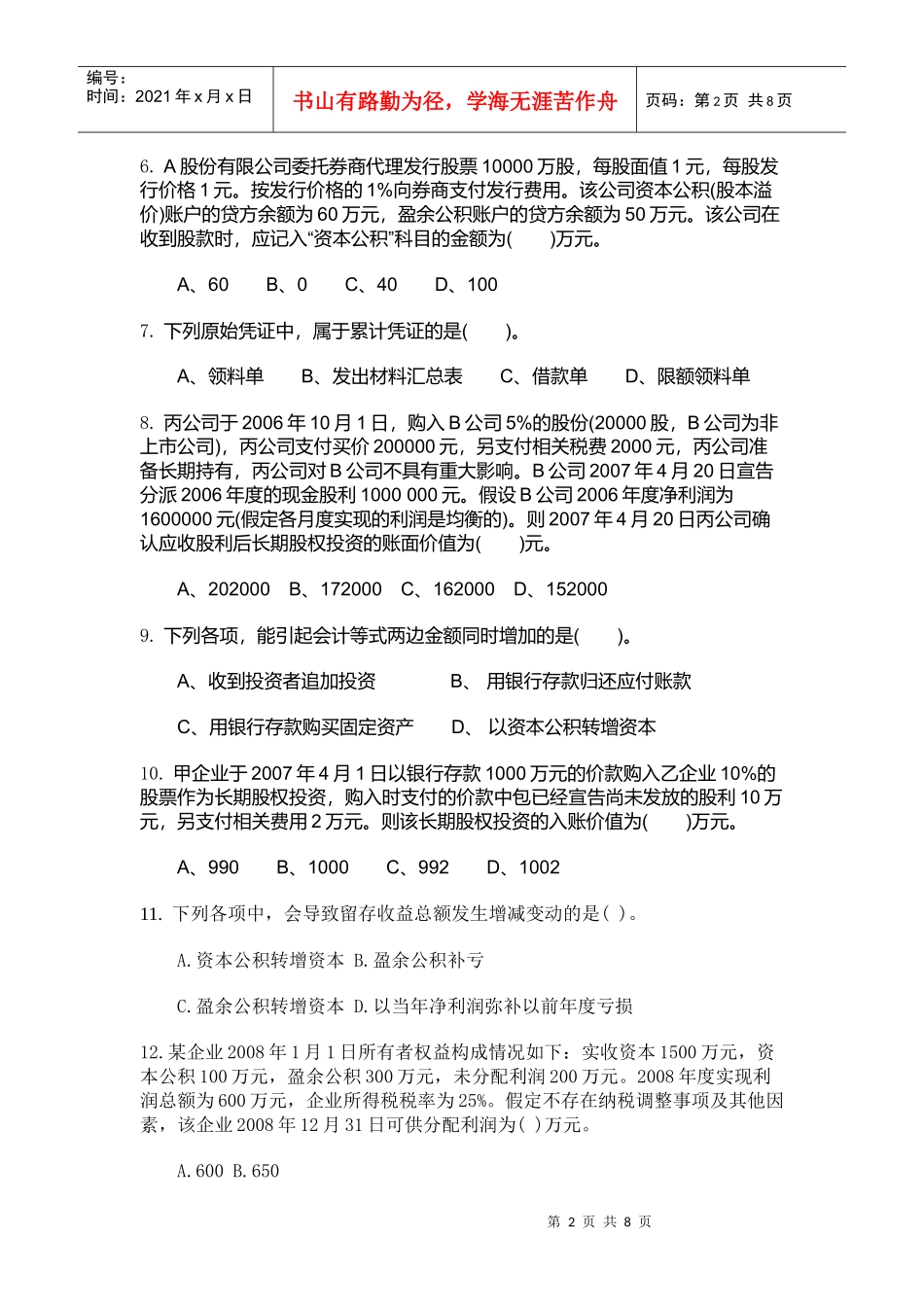 外贸会计试题之单选题_第2页