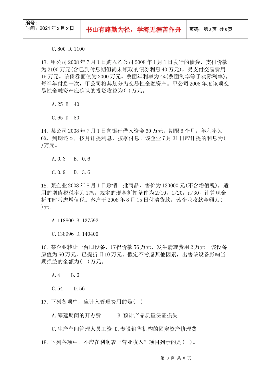 外贸会计试题之单选题_第3页