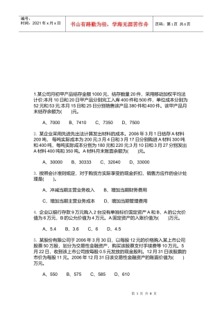 外贸会计试题之单选题