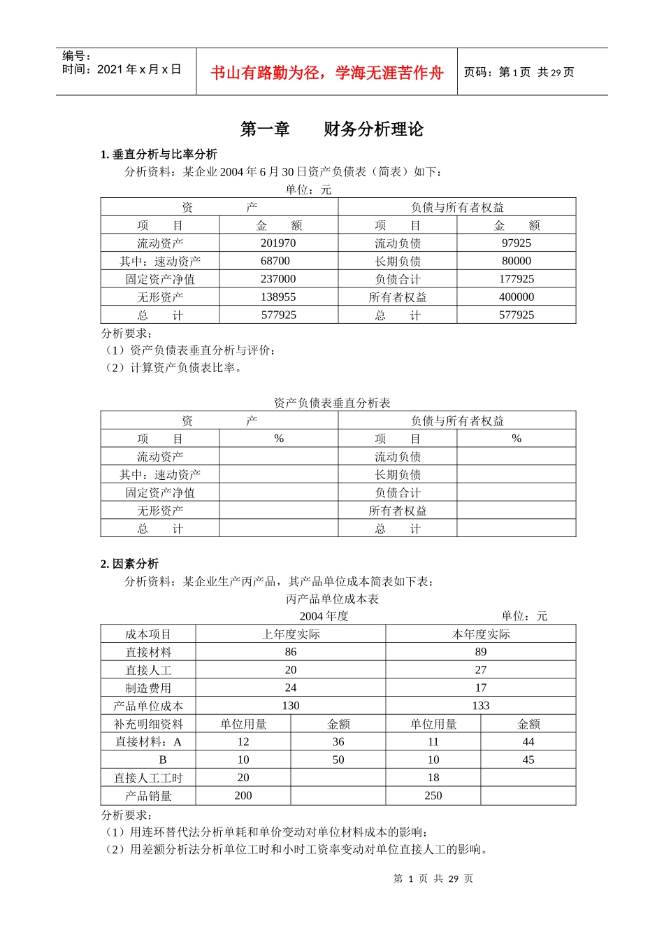 财务分析练习题1-10(学生)_第2页