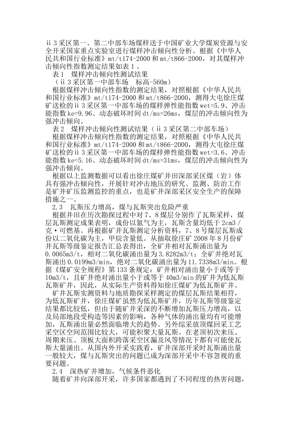影响深部采区开采的主要因素及对策_第2页