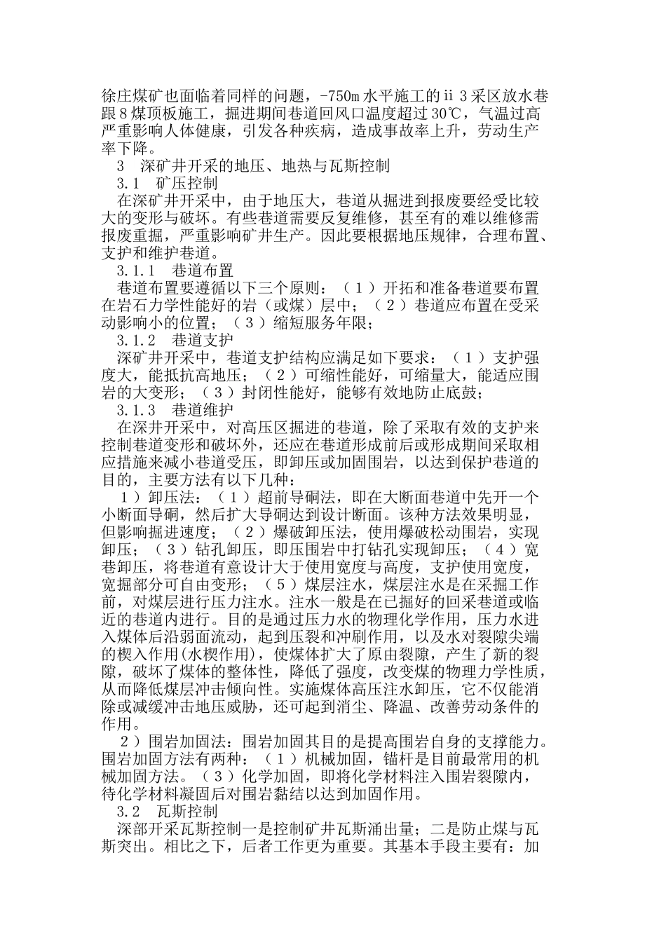 影响深部采区开采的主要因素及对策_第3页