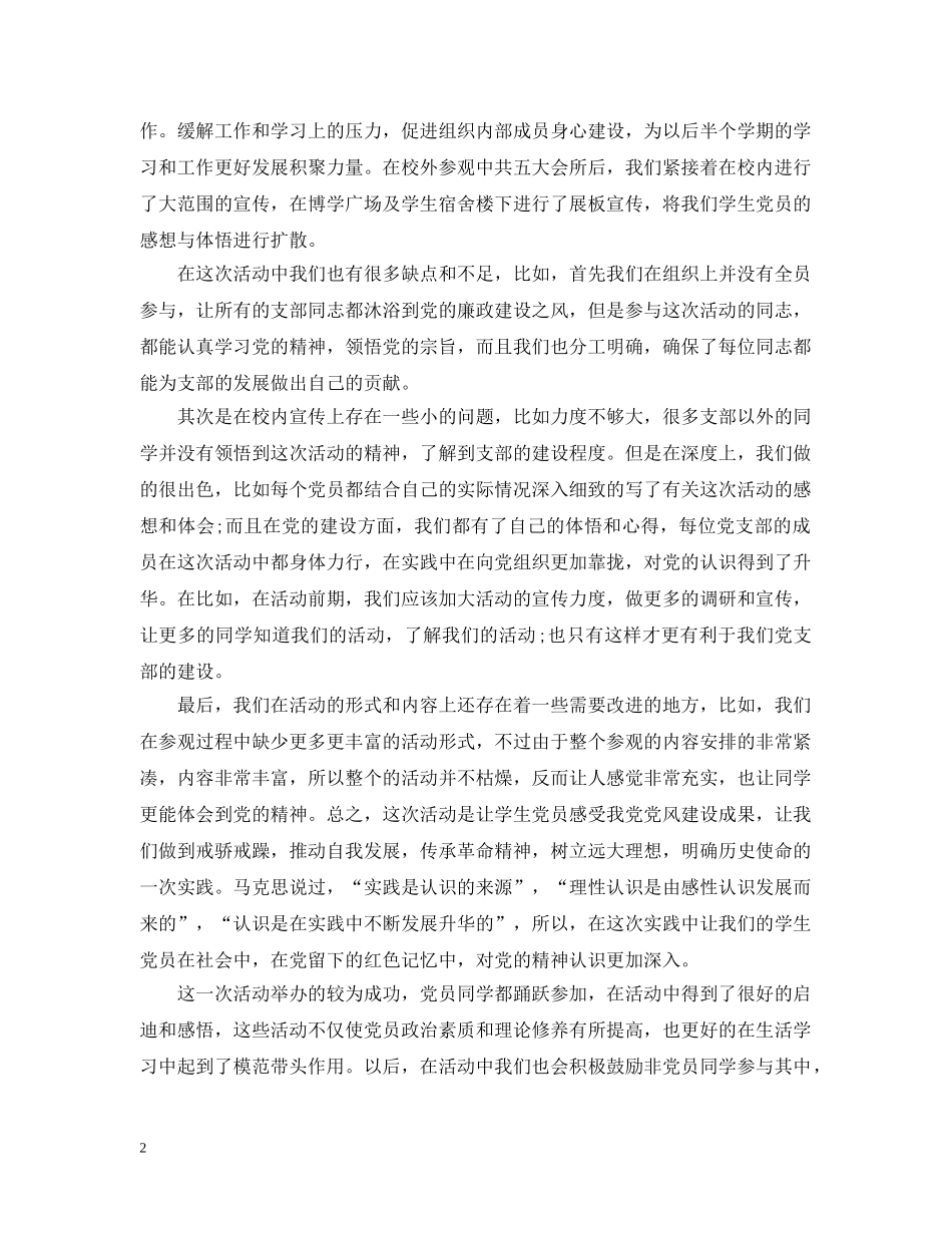 党支部特色的活动总结 _第2页