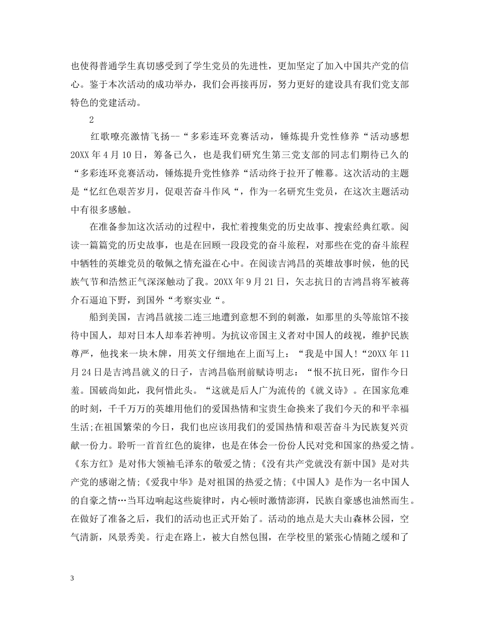 党支部特色的活动总结 _第3页