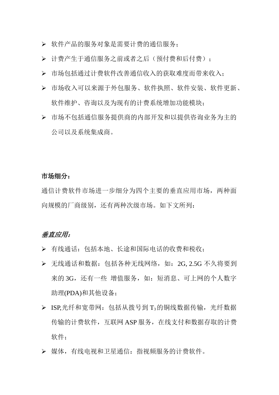 全球通信计费软件市场概述与竞争分析_第2页