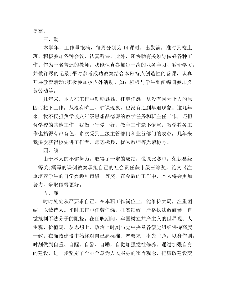 德能勤绩廉法个人总结范文6篇 _第3页