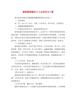 德能勤绩廉法个人总结范文6篇 