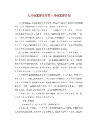 九月份工作总结及十月份工作计划 
