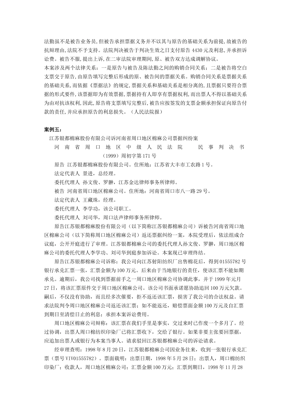 银行财务会计及管理知识课程分析案例_第2页