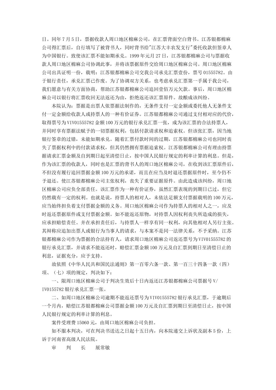 银行财务会计及管理知识课程分析案例_第3页