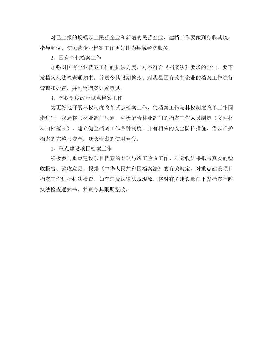 档案业务人员工作计划范文 _第2页