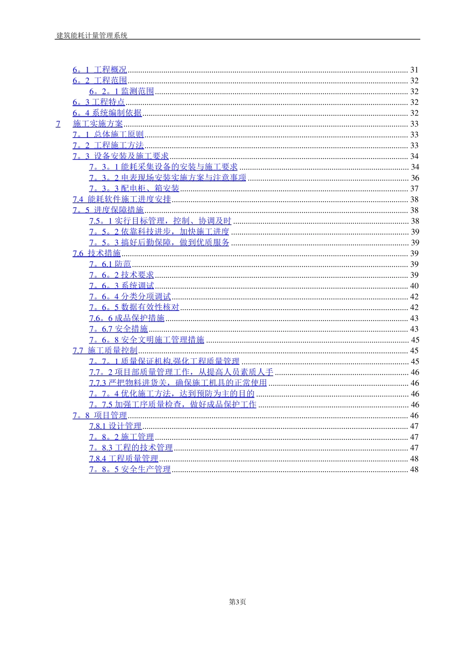 建筑智能化能耗计量管理系统方案_第3页