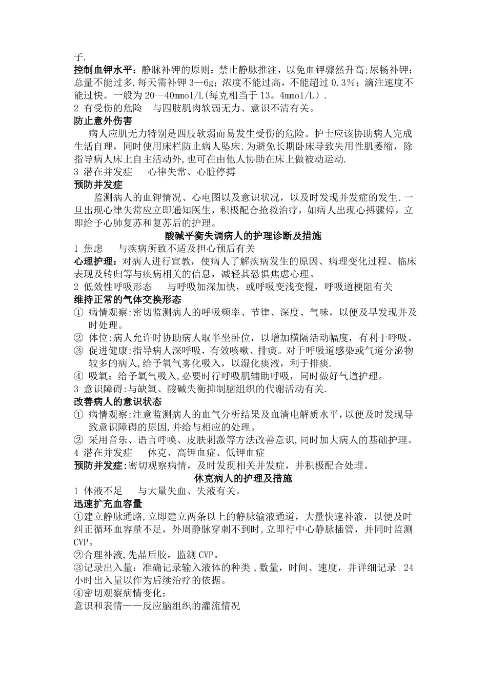 普外科常见疾病的护理诊断及护理措施_第2页