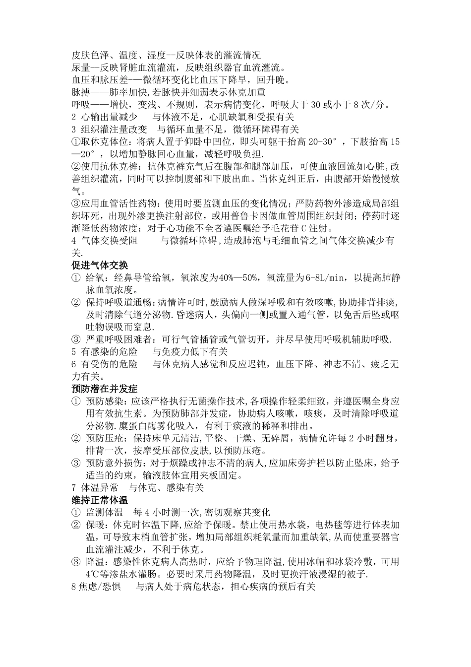 普外科常见疾病的护理诊断及护理措施_第3页