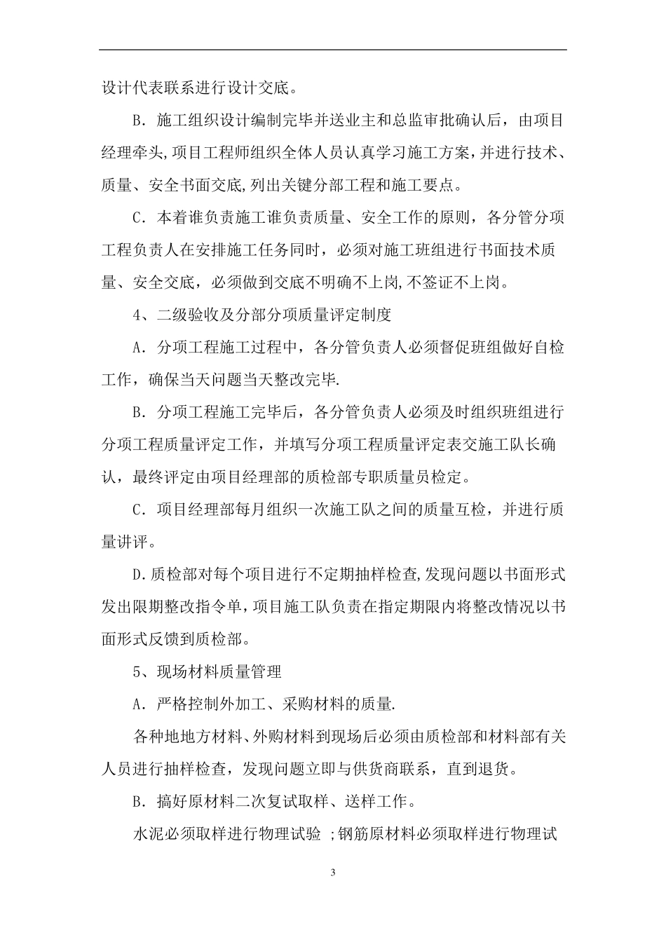 路桥施工质量保证措施施工必看_第3页