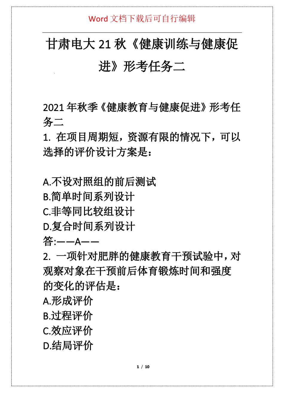 甘肃电大21秋健康训练与健康促进形考任务二_第1页