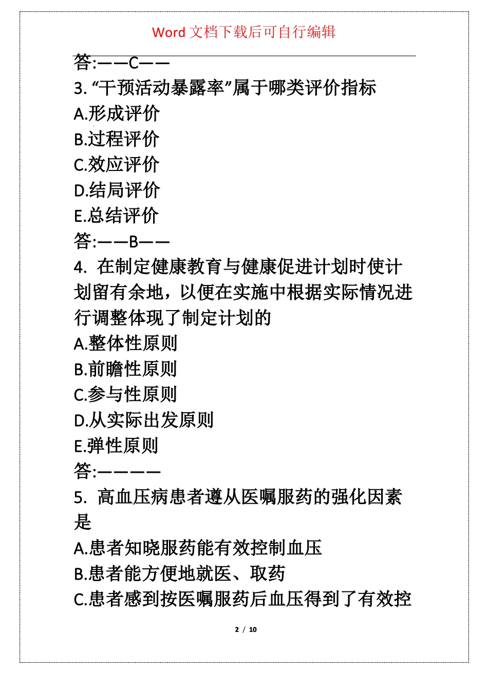 甘肃电大21秋健康训练与健康促进形考任务二_第2页