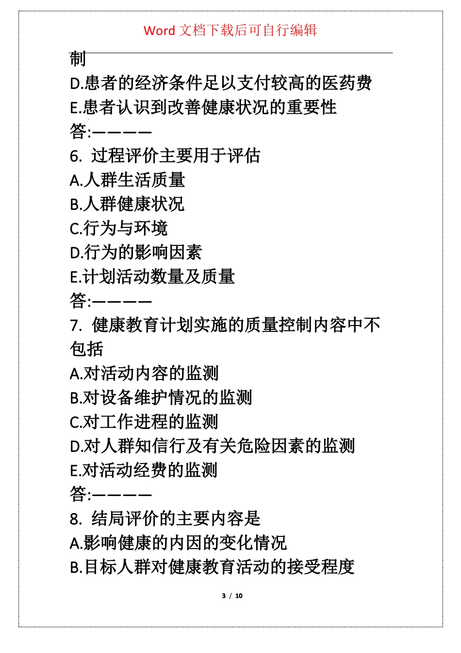 甘肃电大21秋健康训练与健康促进形考任务二_第3页