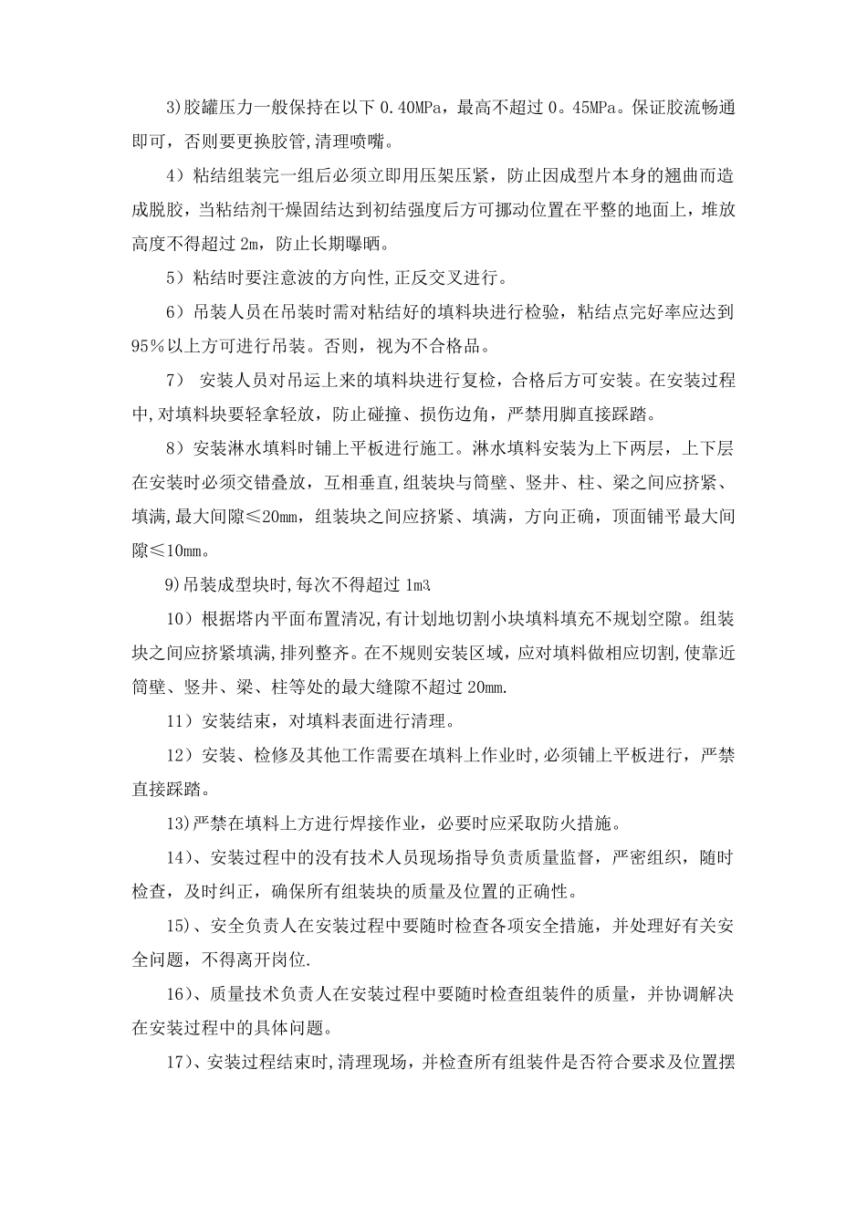 冷却塔填料施工方案及安全措施_第3页