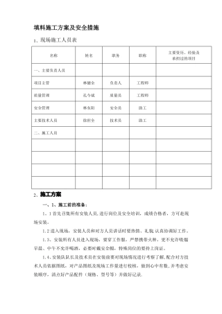 冷却塔填料施工方案及安全措施