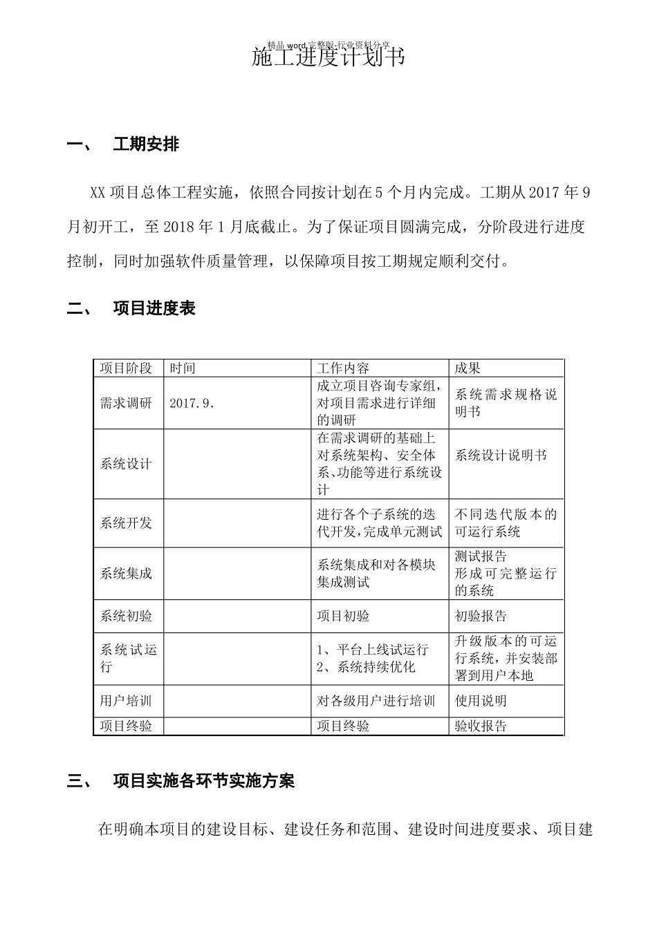 软件规划项目方案计划进度计划_第1页