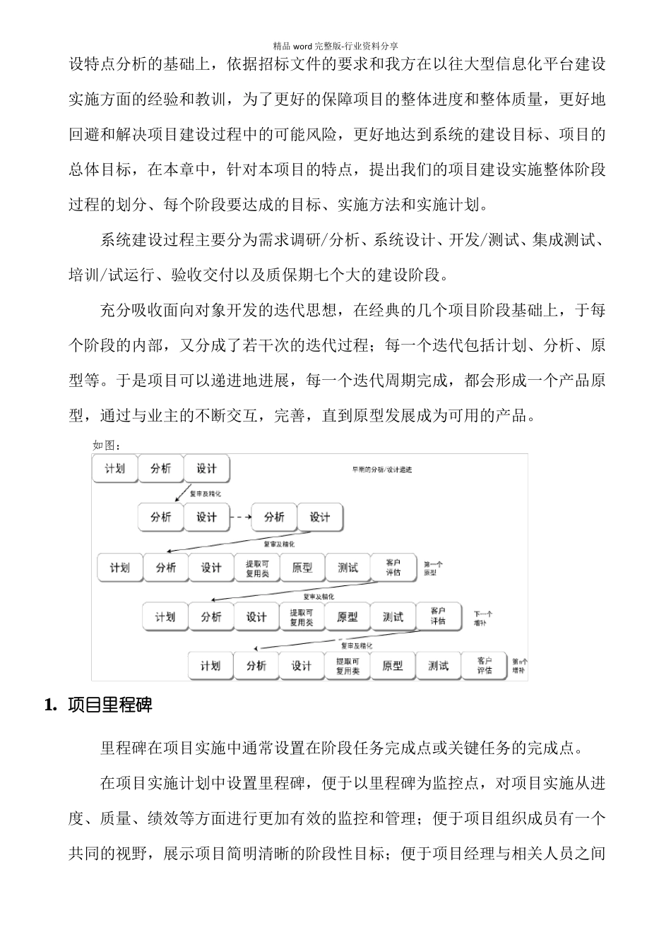 软件规划项目方案计划进度计划_第2页