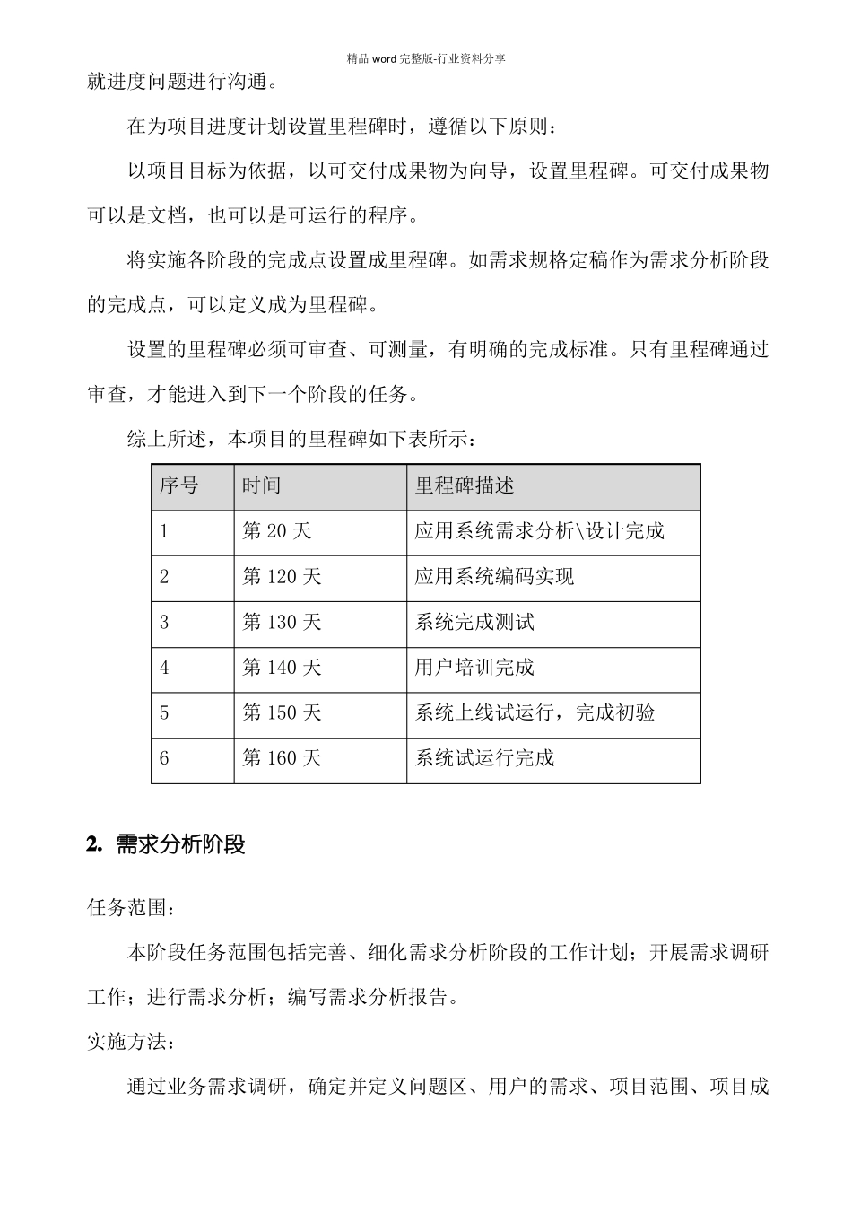 软件规划项目方案计划进度计划_第3页