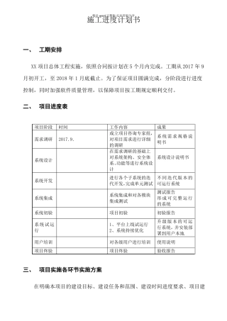 软件规划项目方案计划进度计划