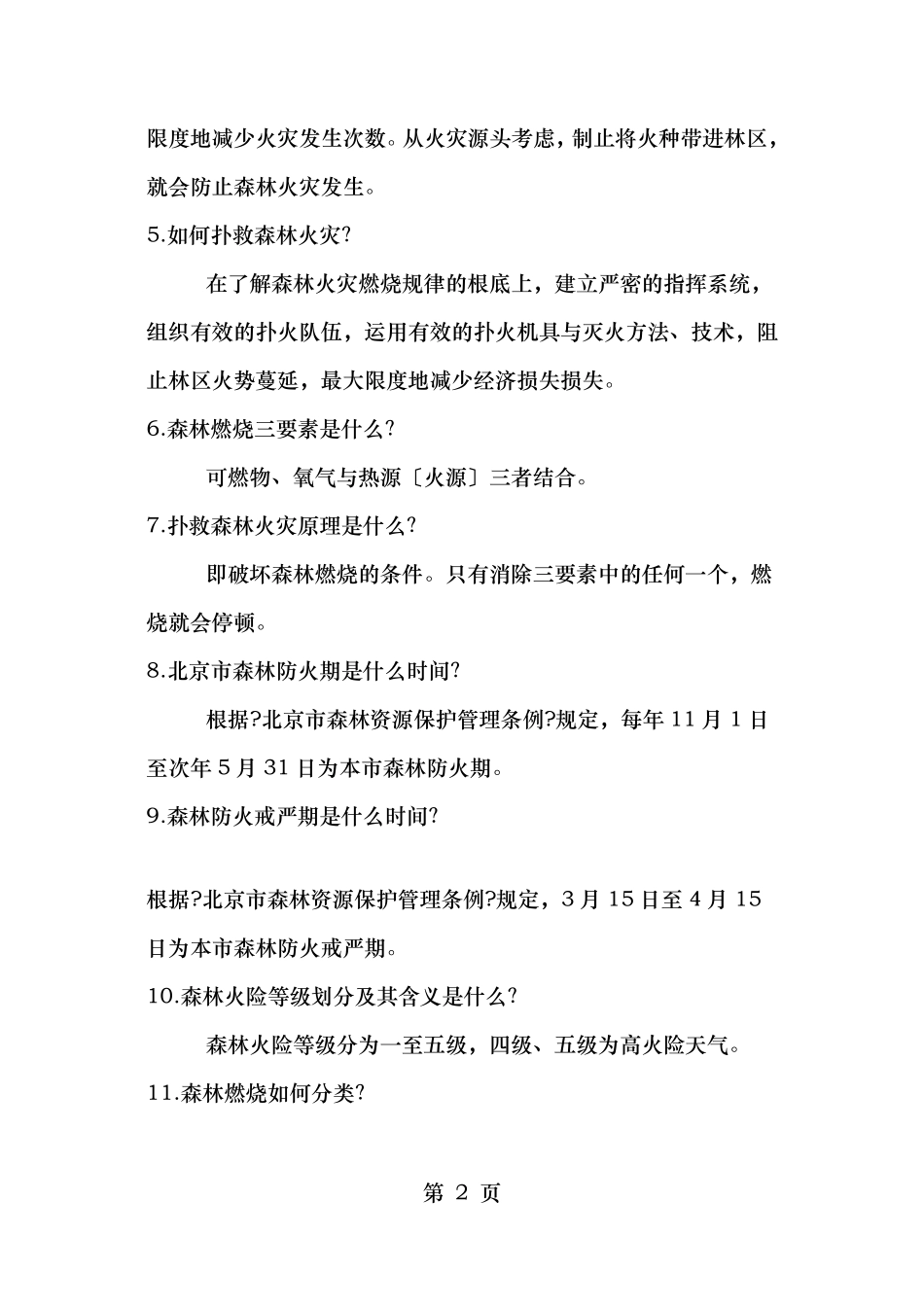 森林防火基本知识_第2页