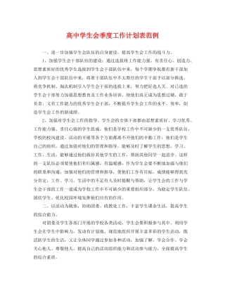 高生会季度工作计划表范例 