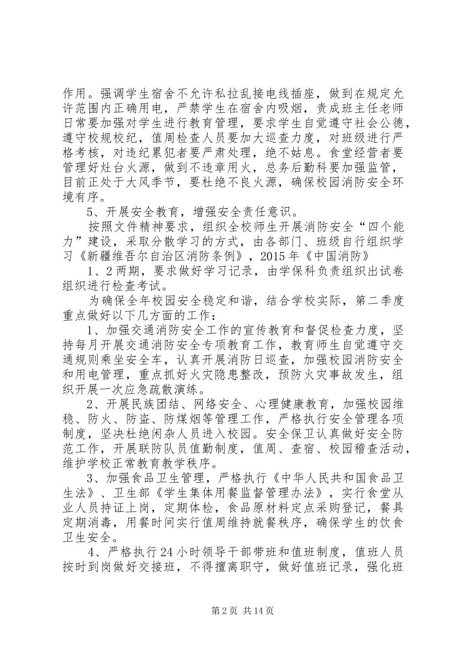 煤管局一季度汇报材料_第2页