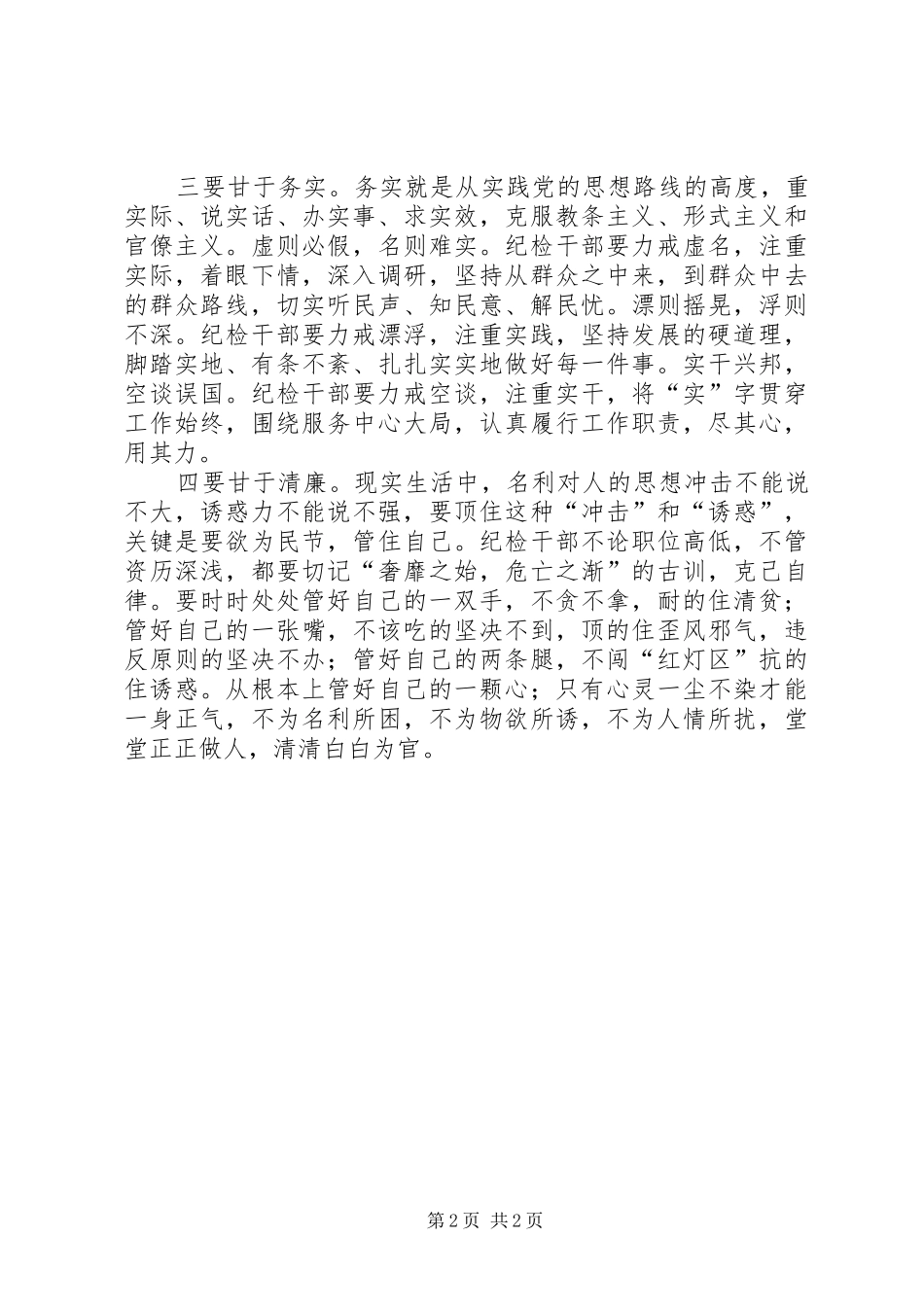 纪检干部践行三严三实工作汇报_第2页