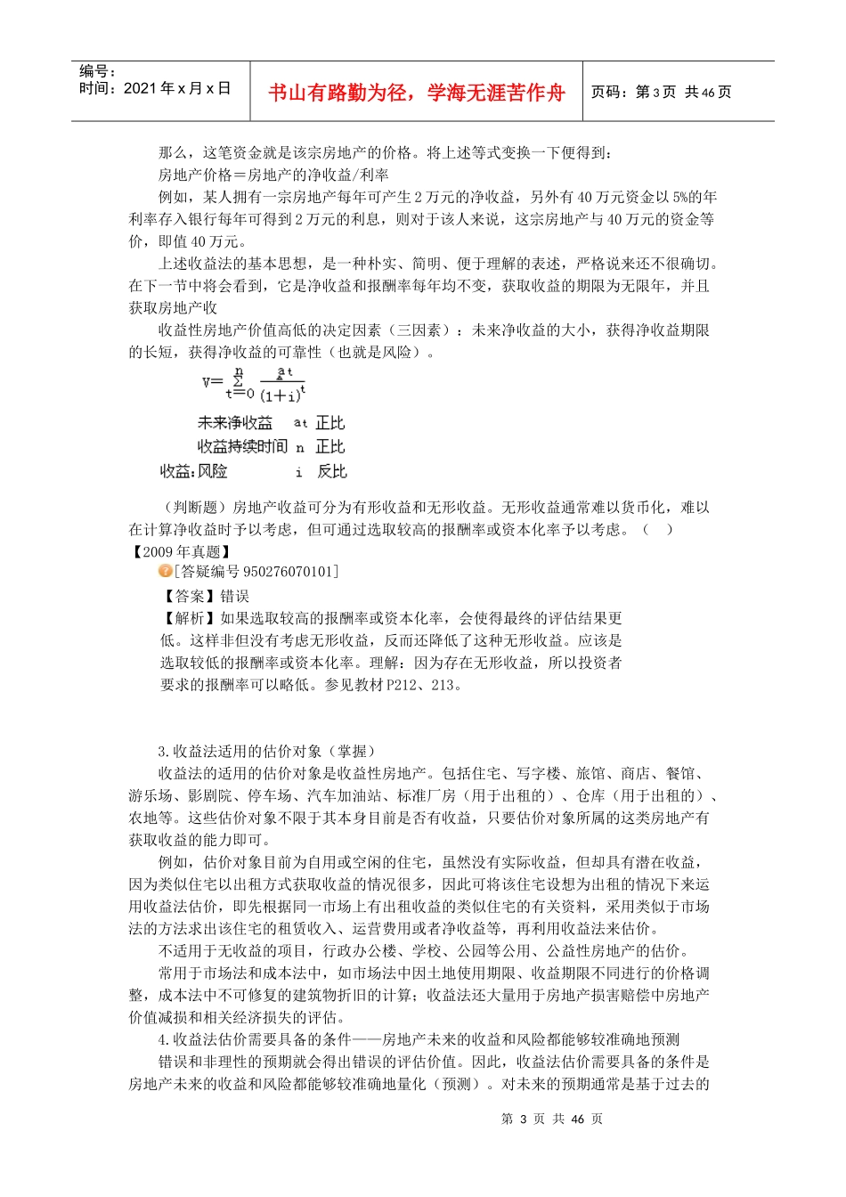 房地产评估之收益法培训_第3页