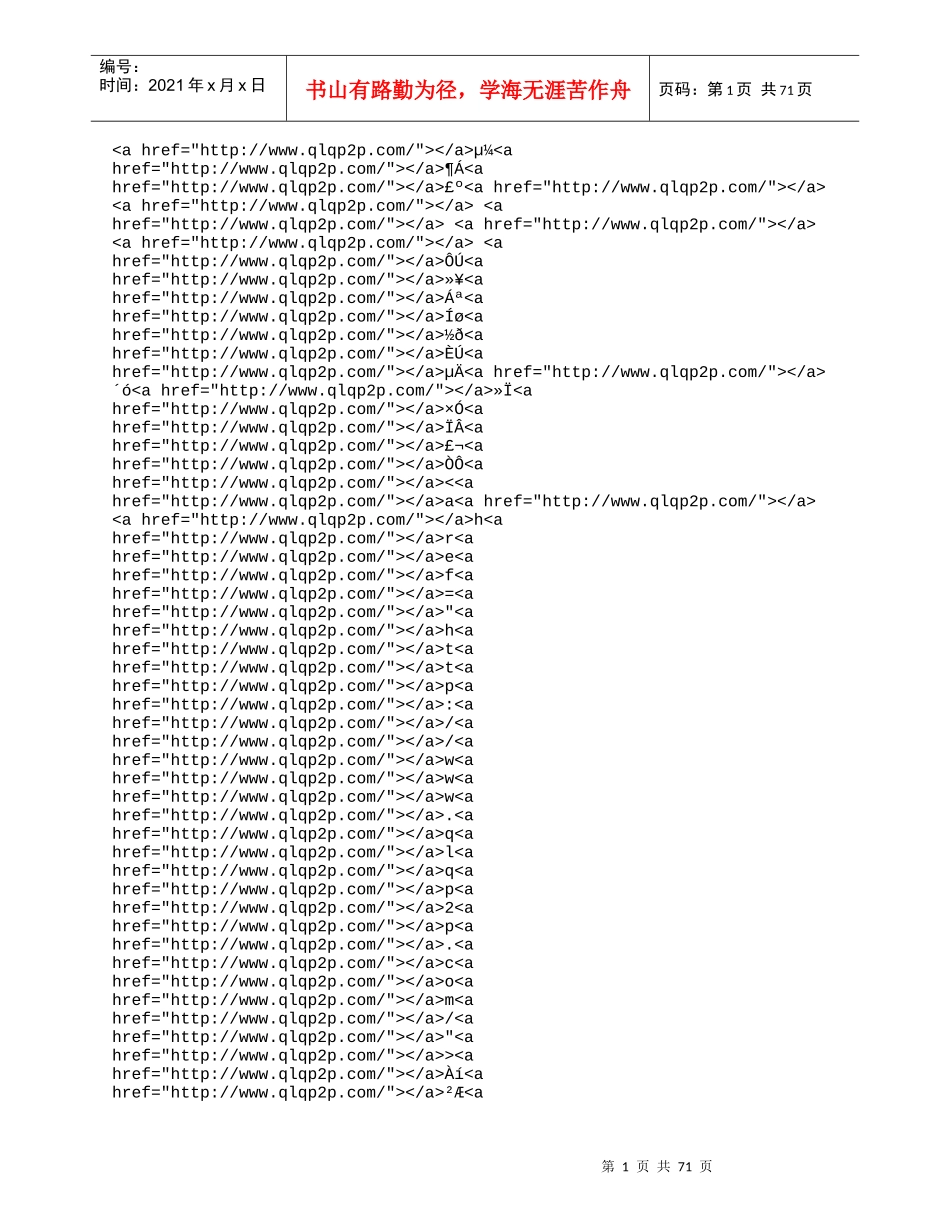 总结XXXX年“十大理财钓鱼”诈骗网站_第1页