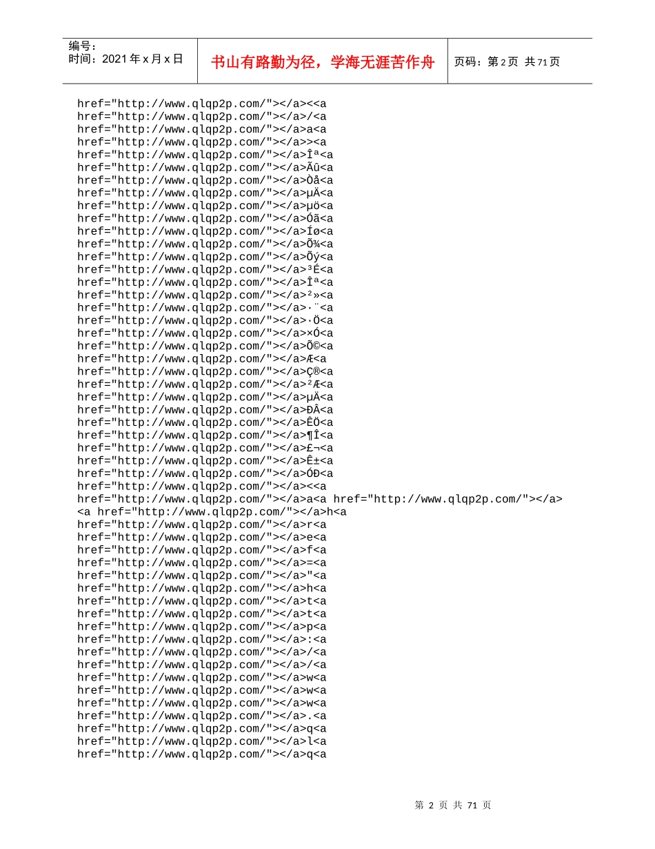 总结XXXX年“十大理财钓鱼”诈骗网站_第2页
