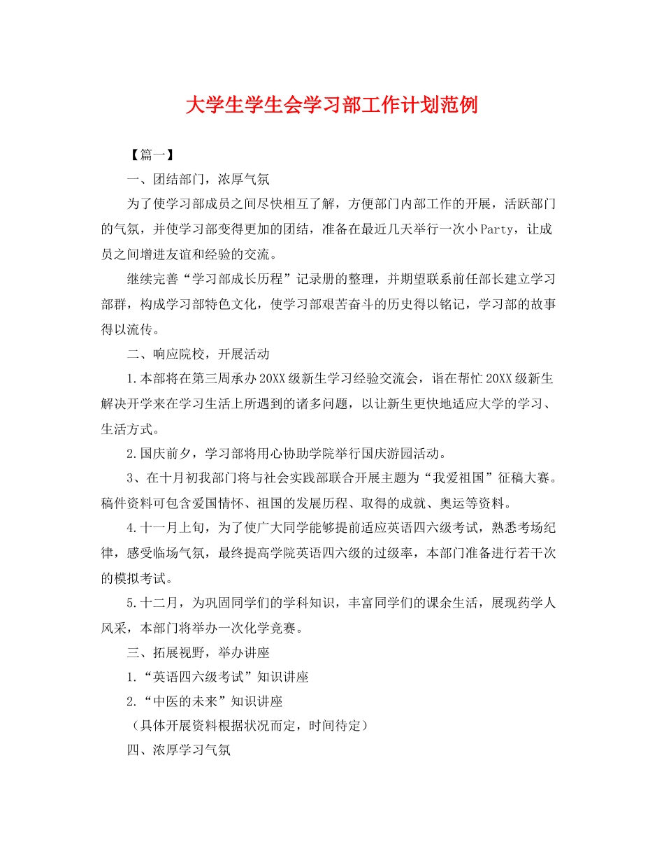 大学生学生会学习部工作计划范例 _第1页