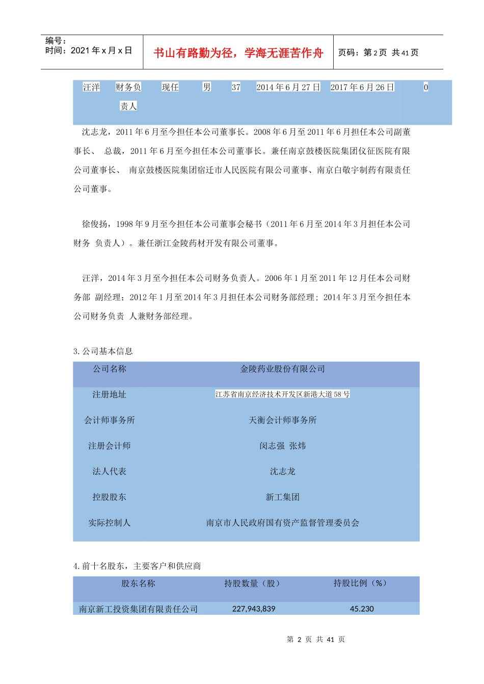 金陵药业财务报表分析_第2页