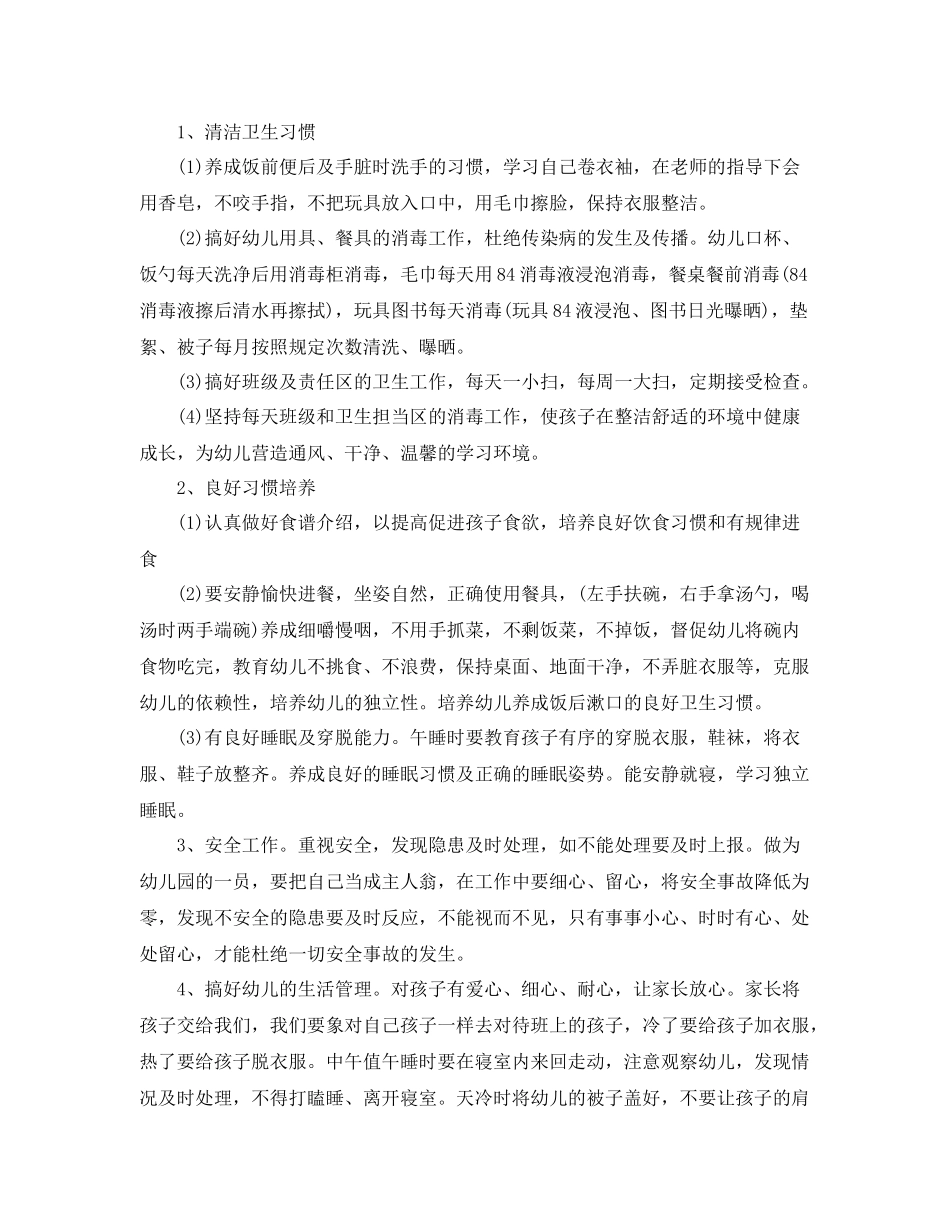 2020年秋季学期保育员个人工作计划 _第3页