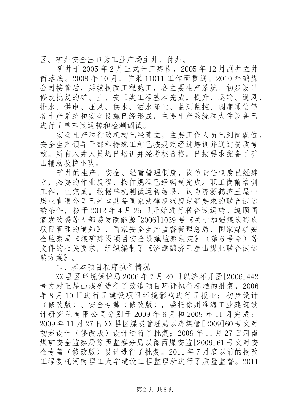 鹤济王屋山煤业联合试运转汇报材料_第2页