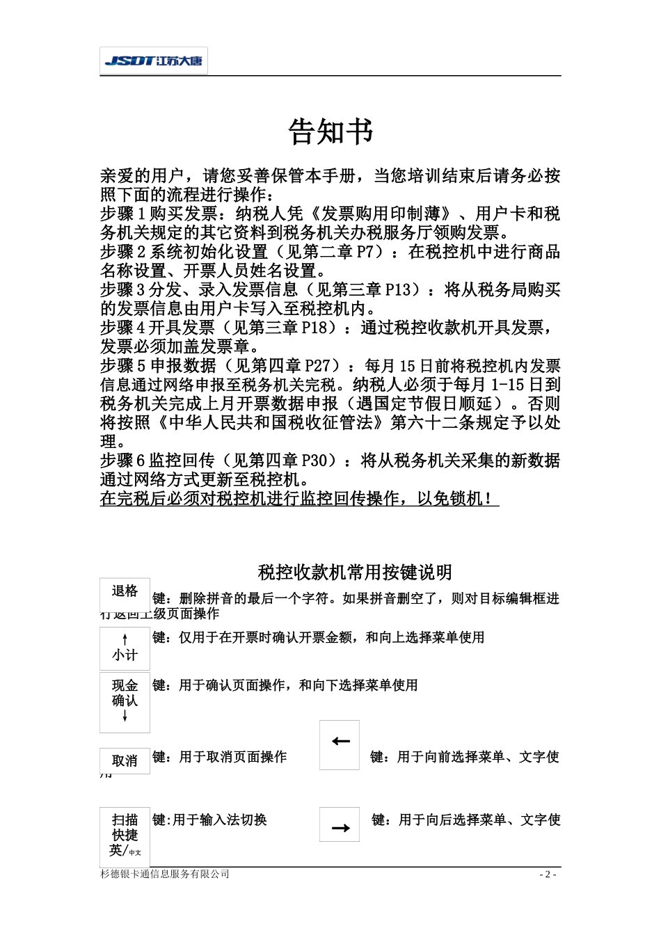 税控机用户手册_第2页