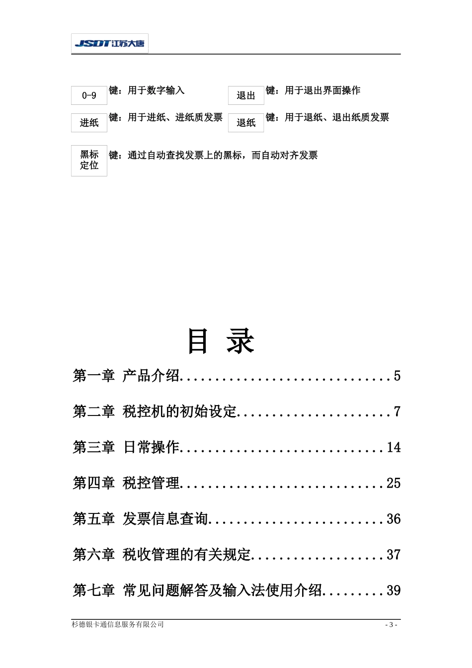 税控机用户手册_第3页