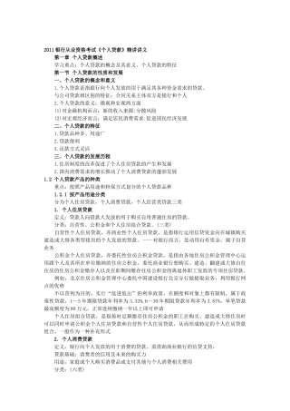 银行从业资格考试个人贷款精讲讲义