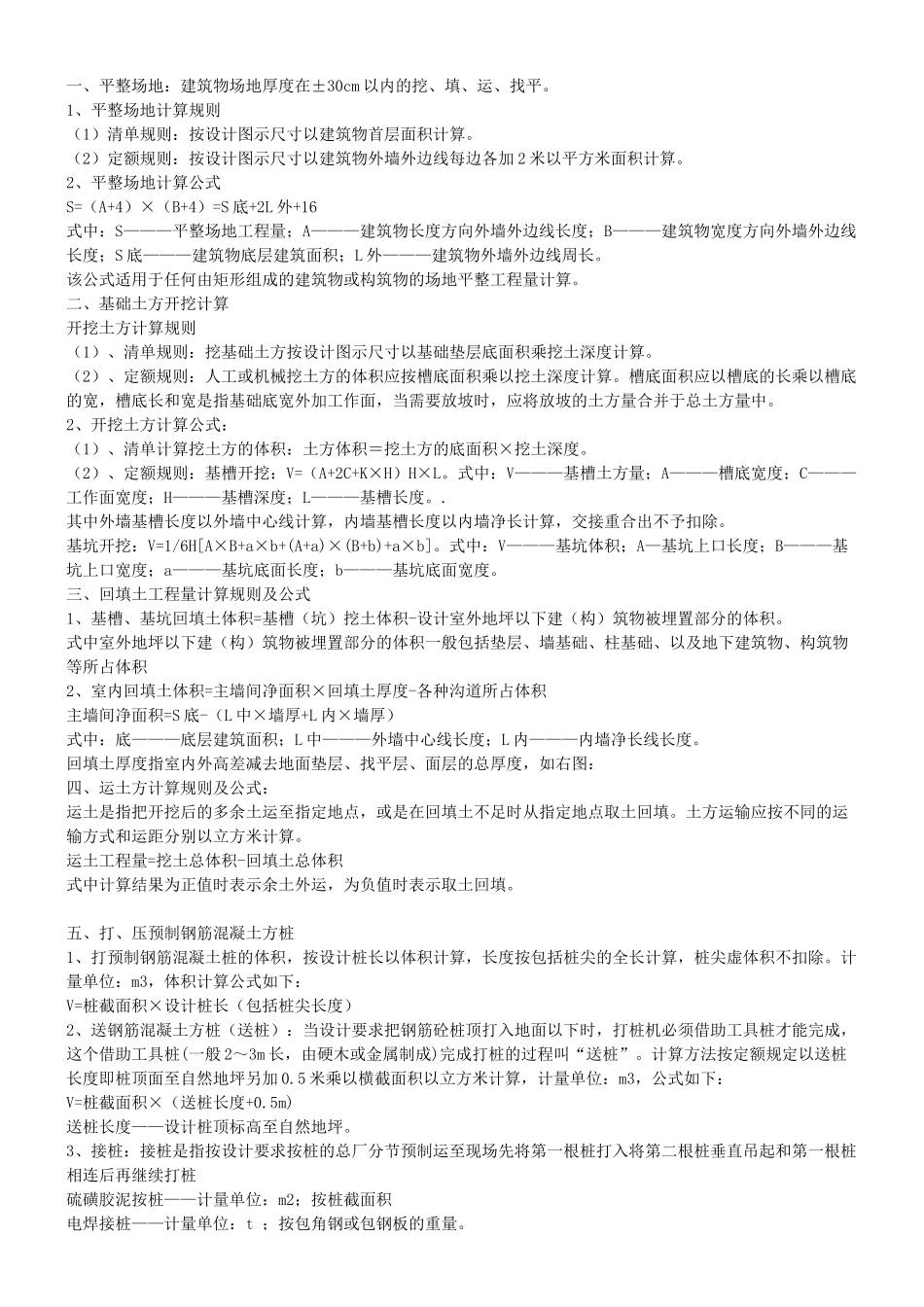 预算中各种构件的计算规则_第1页