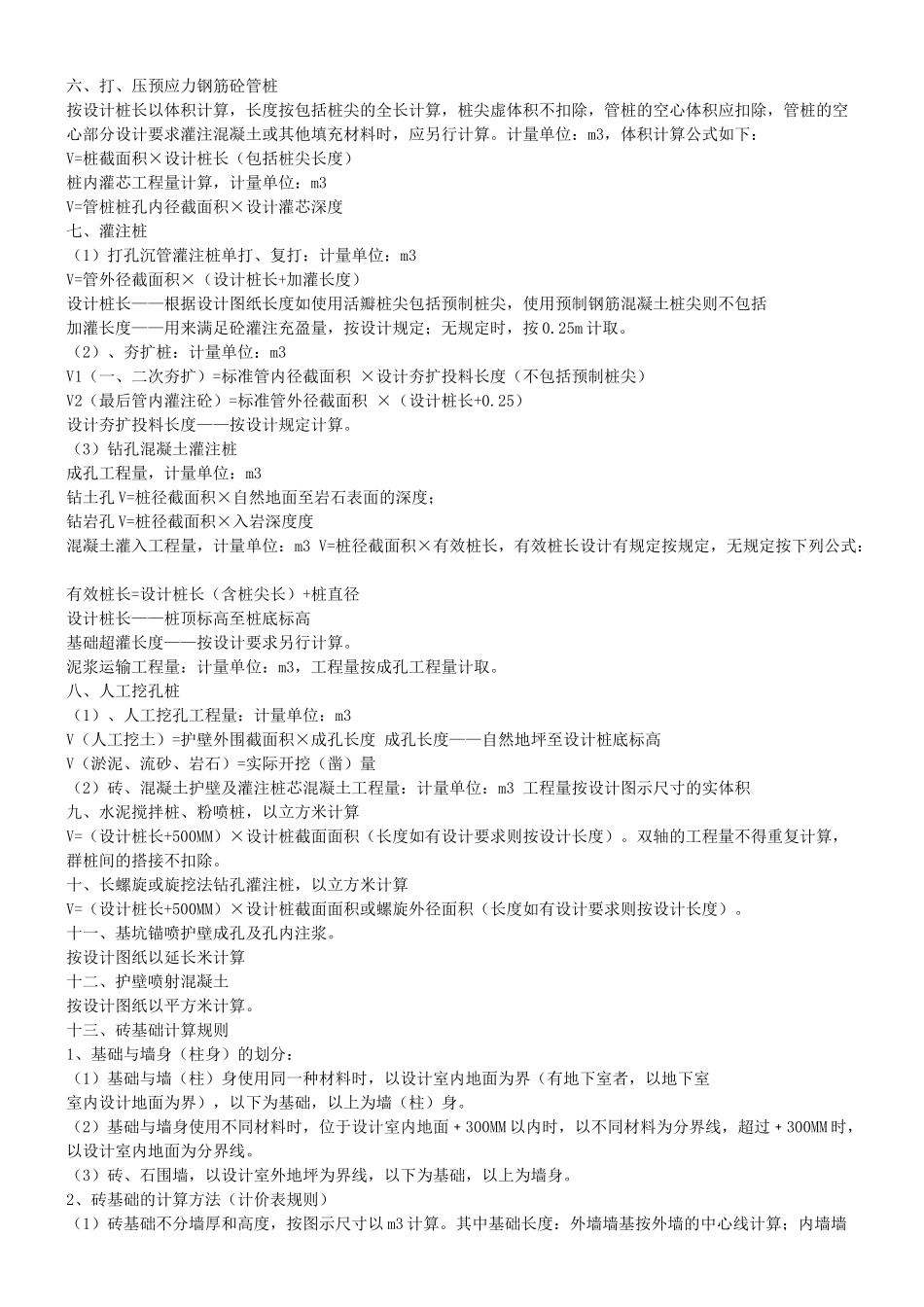 预算中各种构件的计算规则_第2页