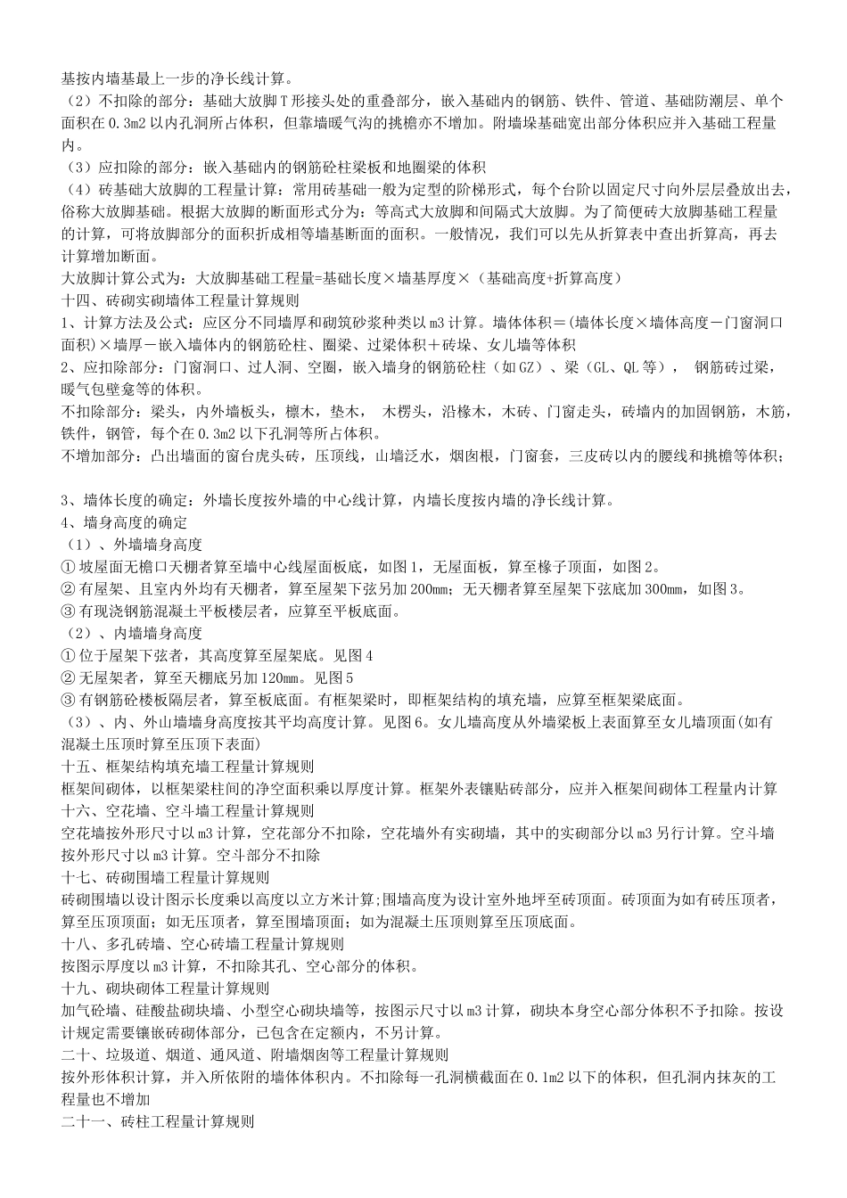 预算中各种构件的计算规则_第3页