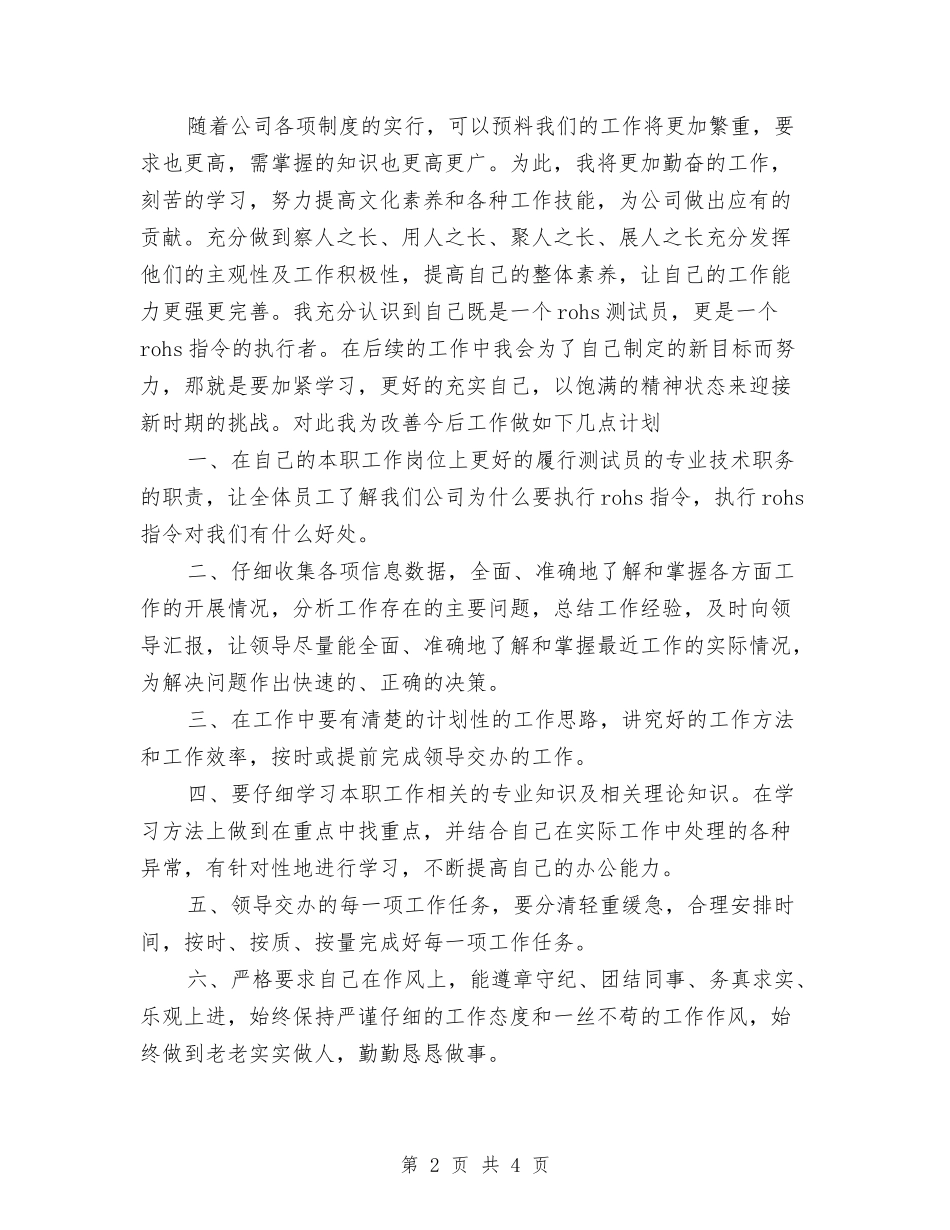 2024年检验员工作总结与2024年检验科上半年工作个人工作总结范文汇编_第2页